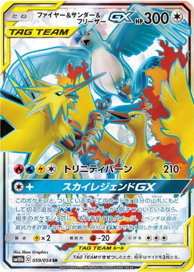 Moltres & Zapdos & Articuno #59 - Sky Legend SM10B Pokemon Card Japanese