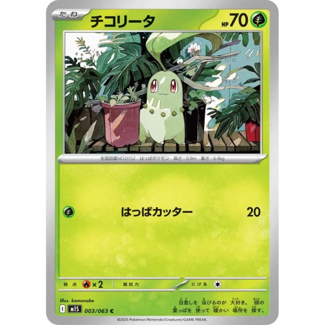 Chikorita #3 - Mega Symphonia M1S Pokemon Card Japanese