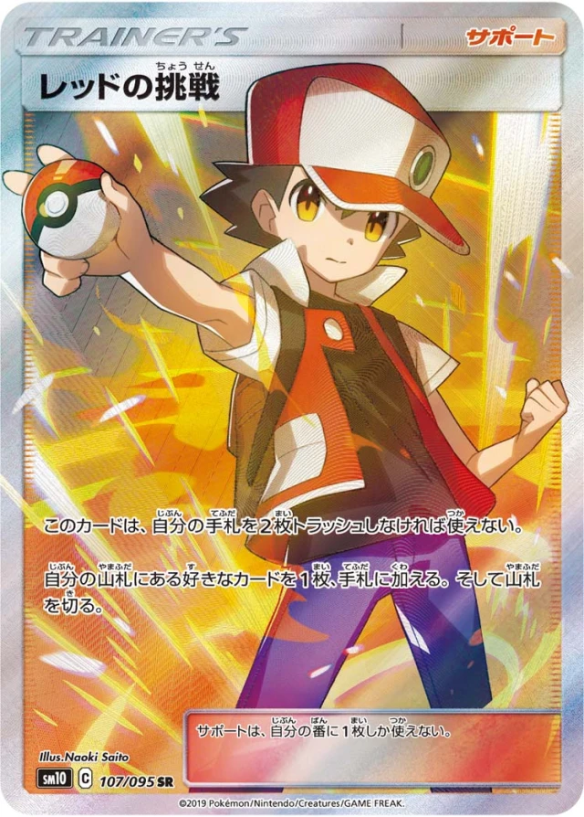 Red's Challenge #107 - Double Blaze SM10 Pokemon Card Japanese
