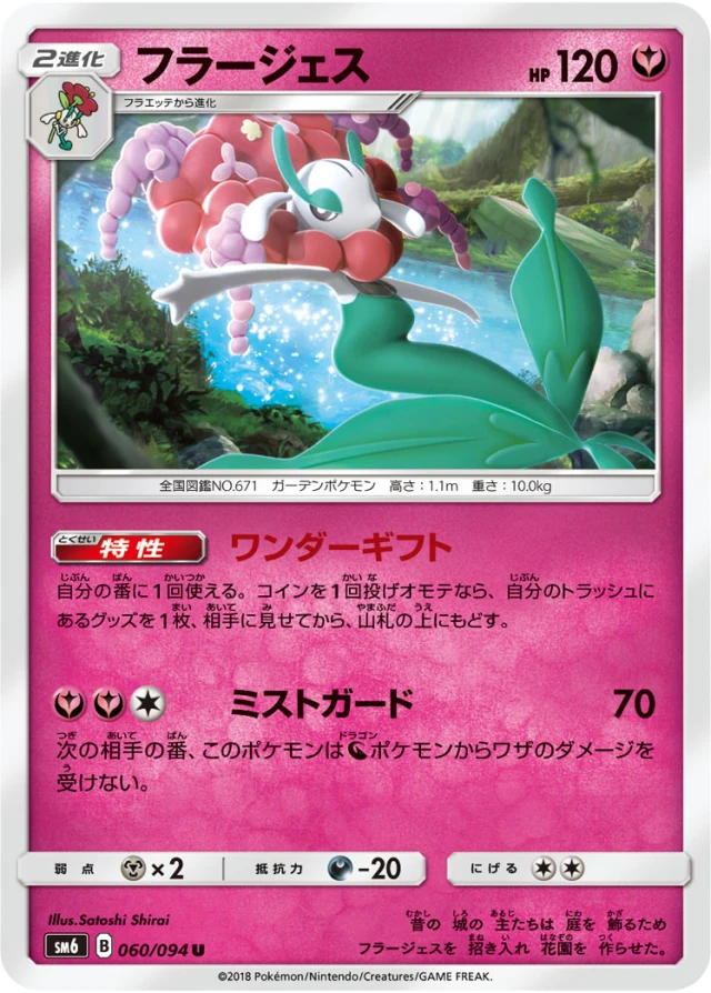 Florges #60 - Forbidden Light SM6 Pokemon Card Japanese