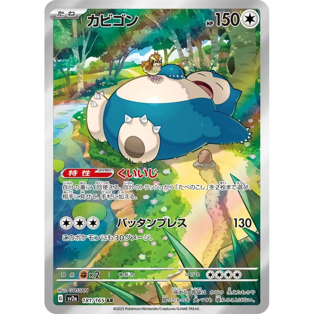 Snorlax #181 - Pokemon 151 (SV2A) Japanese Pokemon Card