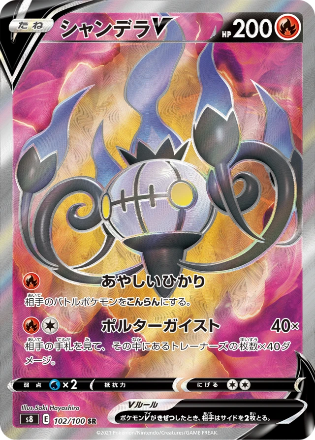 Chandelure #102 - Fusion Arts S8 Pokemon Card Japanese