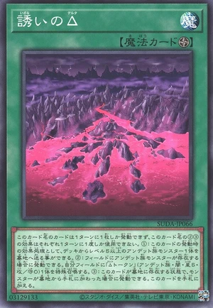Delta of Invitation SUDA-JP066 - Supreme Darkness Yu-Gi-Oh Card Japanese