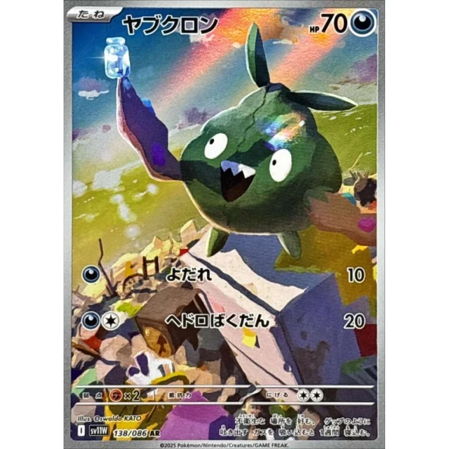 Trubbish #138 - White Flare SV11W Pokemon Card Japanese