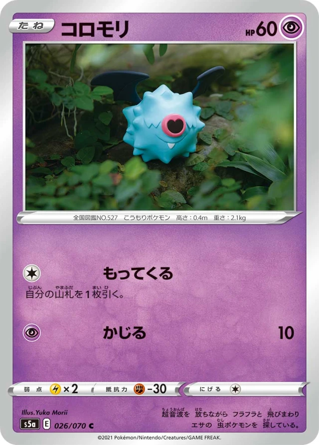 Woobat #26 - Matchless Fighters S5A Pokemon Card Japanese