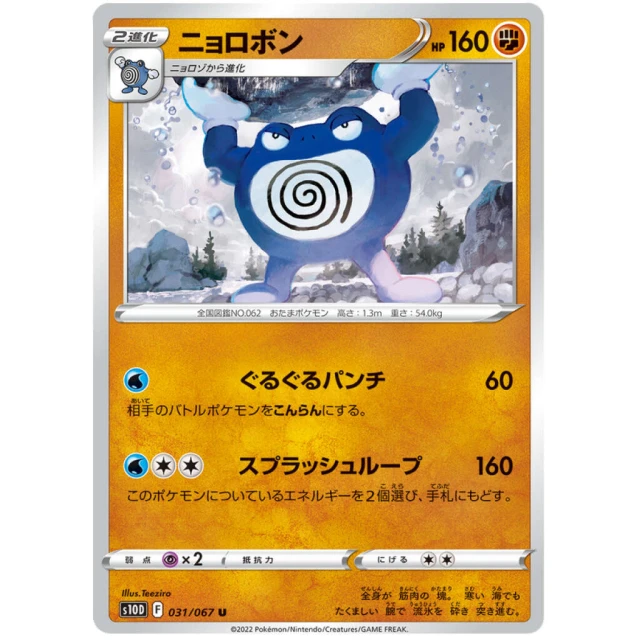 Poliwrath #31 - Time Gazer S10D Pokemon Card Japanese