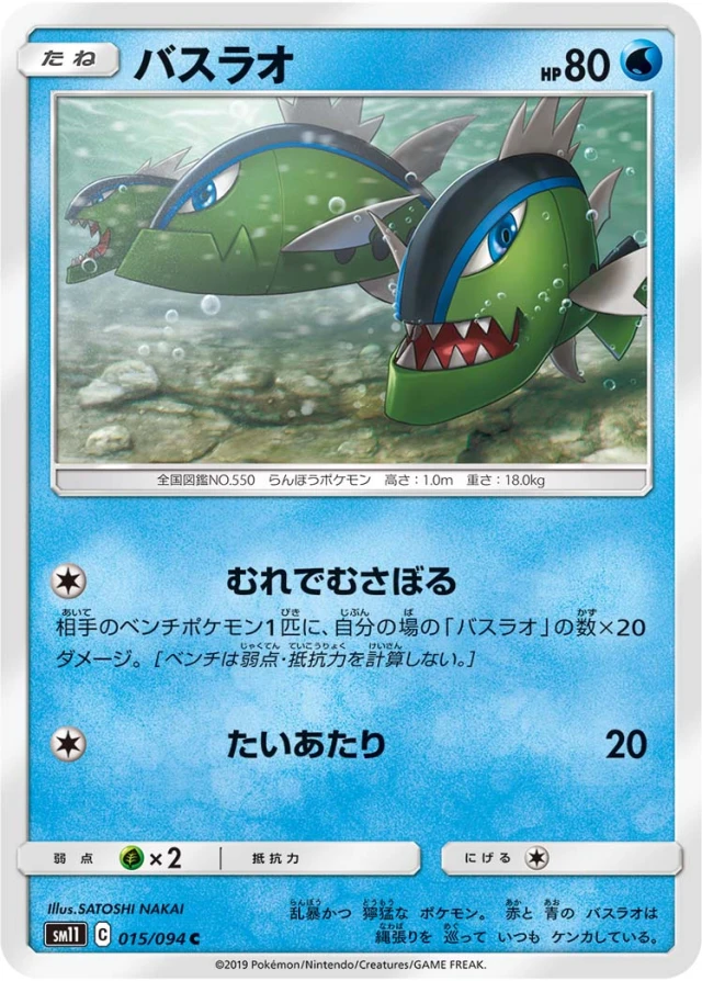 Basculin #15 - Miracle Twin SM11 Pokemon Card Japanese