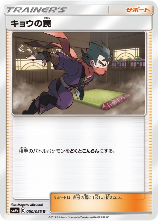 Koga's Trap #50 - Night Unison SM9A Pokemon Card Japanese