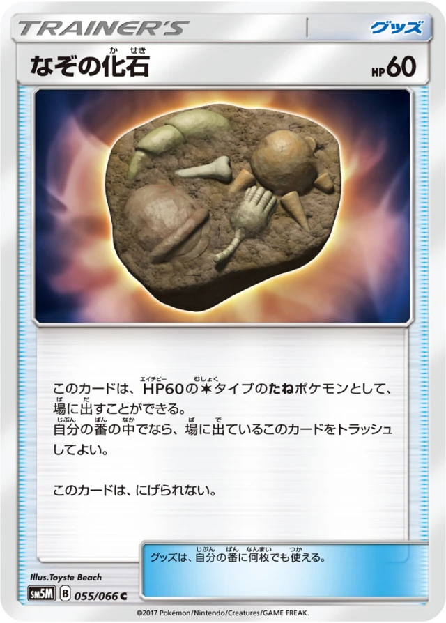 Unidentified Fossil #55 - Ultra Moon SM5M Pokemon Card Japanese