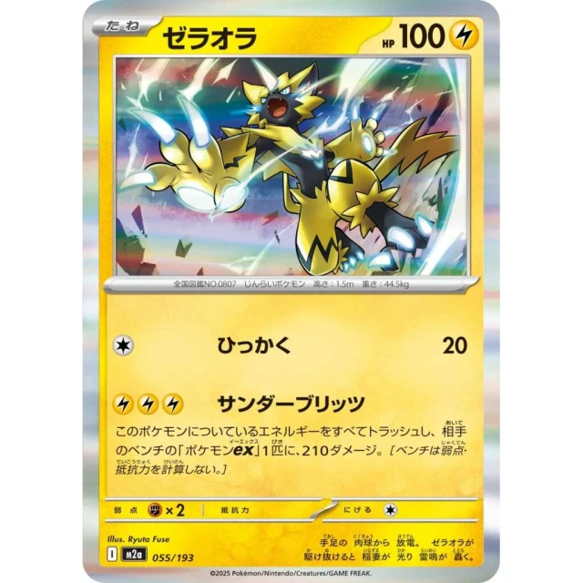 Zeraora #55 - Mega Dream ex M2A Pokemon Card Japanese