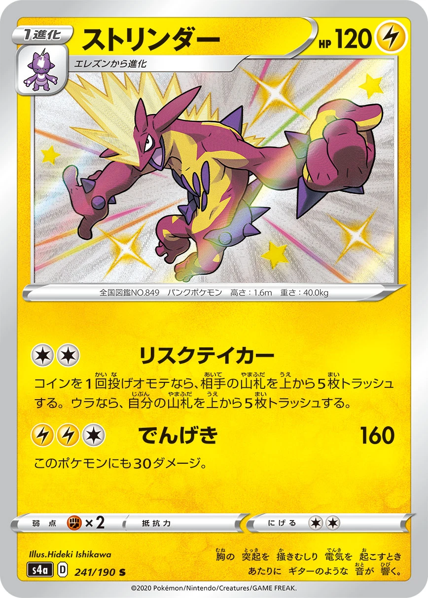 Toxtricity #241 - Shiny Star V (S4A) Japanese Pokemon Card