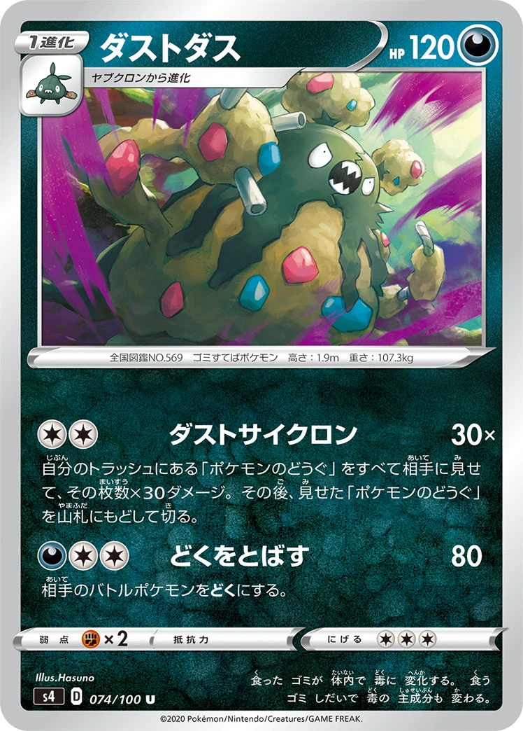 Garbodor #074 - Amazing Volt Tackle (S4) Japanese Pokemon Card