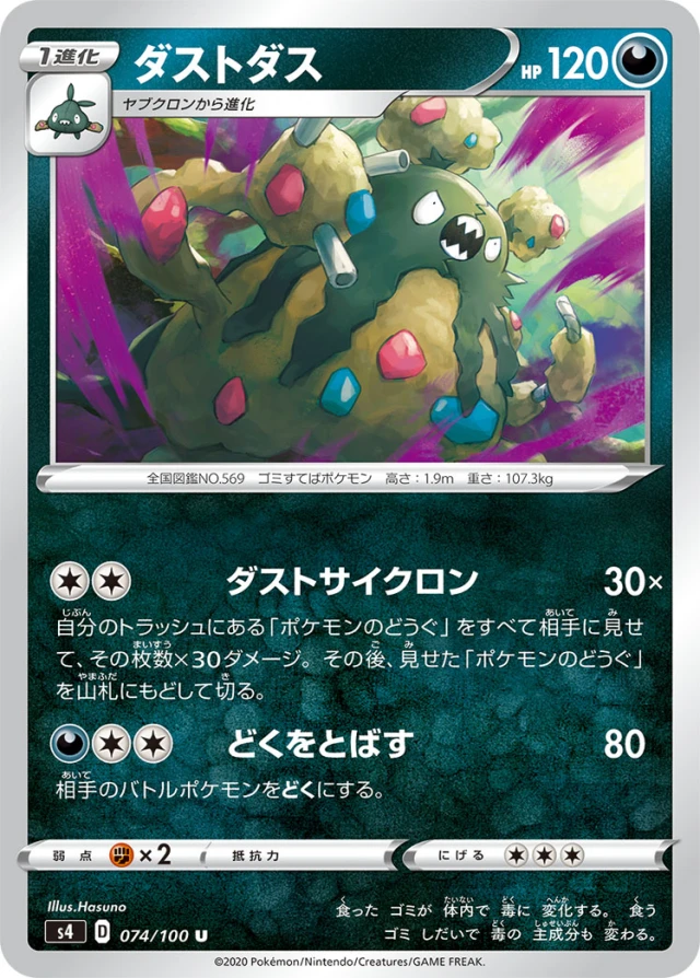 Garbodor #74 - Amazing Volt Tackle S4 Pokemon Card Japanese