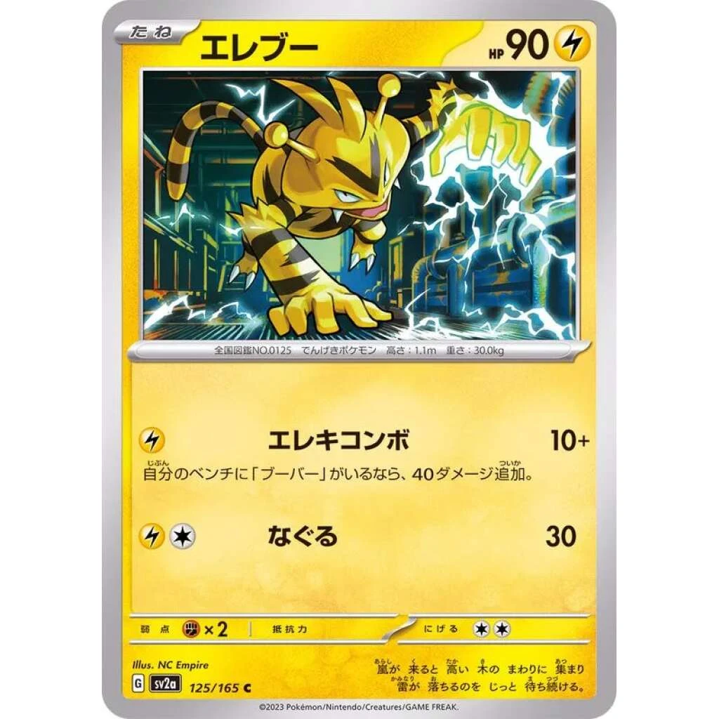 Electabuzz #125 - Pokemon 151 (SV2A) Japanese Pokemon Card