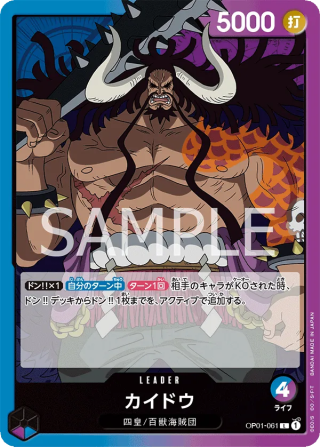 Kaido OP01-061 Leader - Romance Dawn One Piece Card Japanese