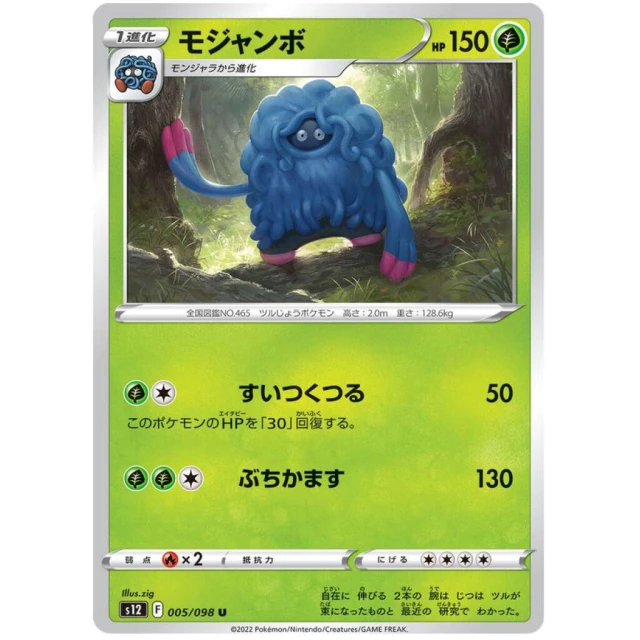 Tangrowth #5 - Paradigm Trigger S12 Pokemon Card Japanese