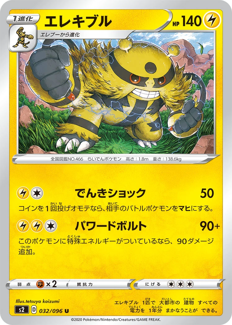 Electivire #032 - Rebellion Crash (S2) Japanese Pokemon Card