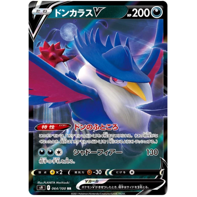 Honchkrow V #64 - Star Birth S9 Pokemon Card Japanese