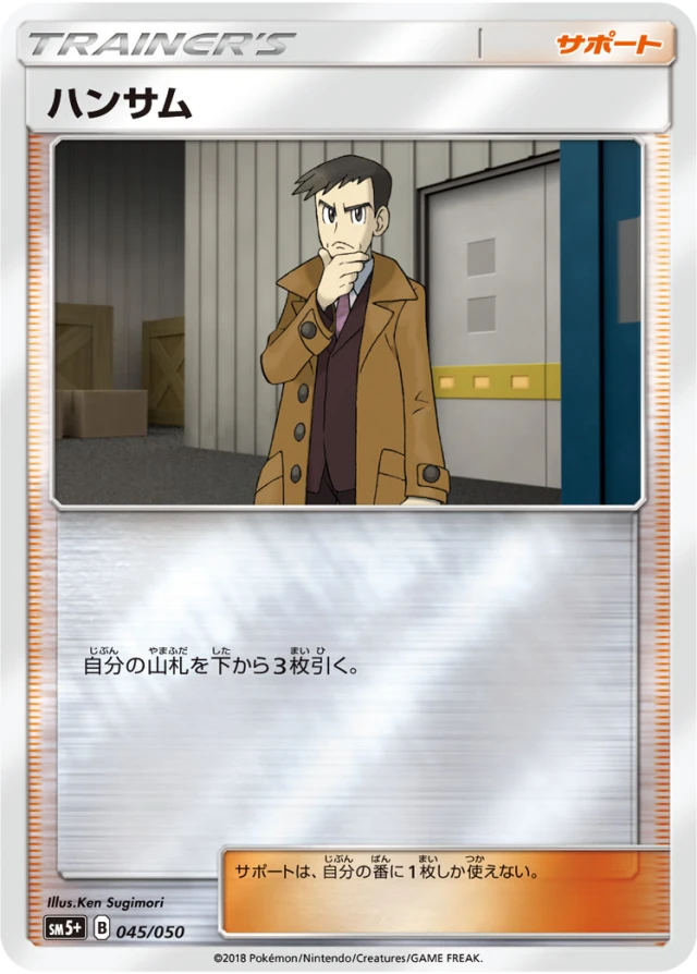 Looker #45 - Ultra Force SM5+ Pokemon Card Japanese