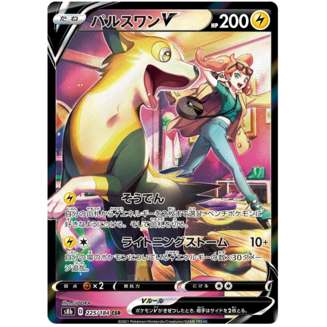Boltund V #225 - VMAX Climax S8B Pokemon Card Japanese