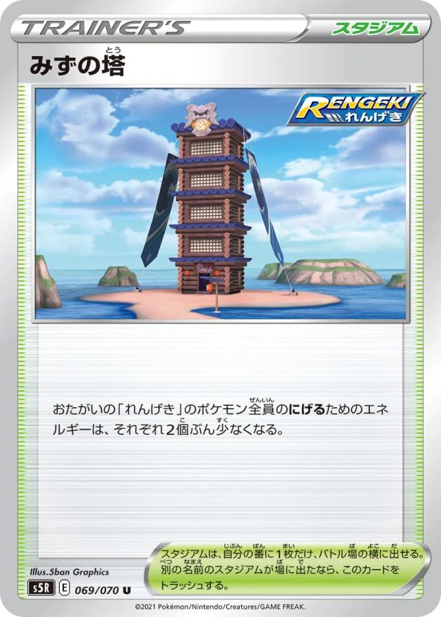 Tower of Darkness #69 - Single Strike Master S5R Pokemon Card Japanese