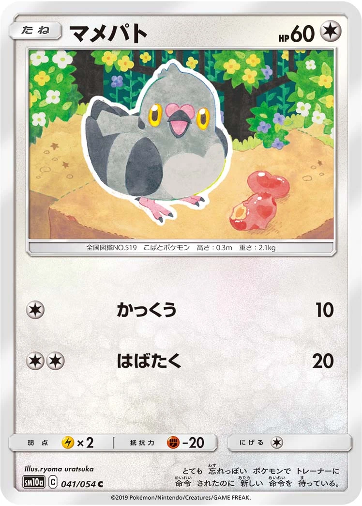 Pidove #041 - GG End (SM10A) Japanese Pokemon Card
