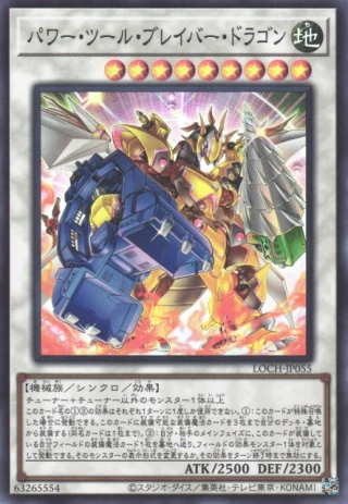 Power Tool Braver Dragon LOCH-JP055 - Limit Over Collection The Heroes Yu-Gi-Oh Card Japanese