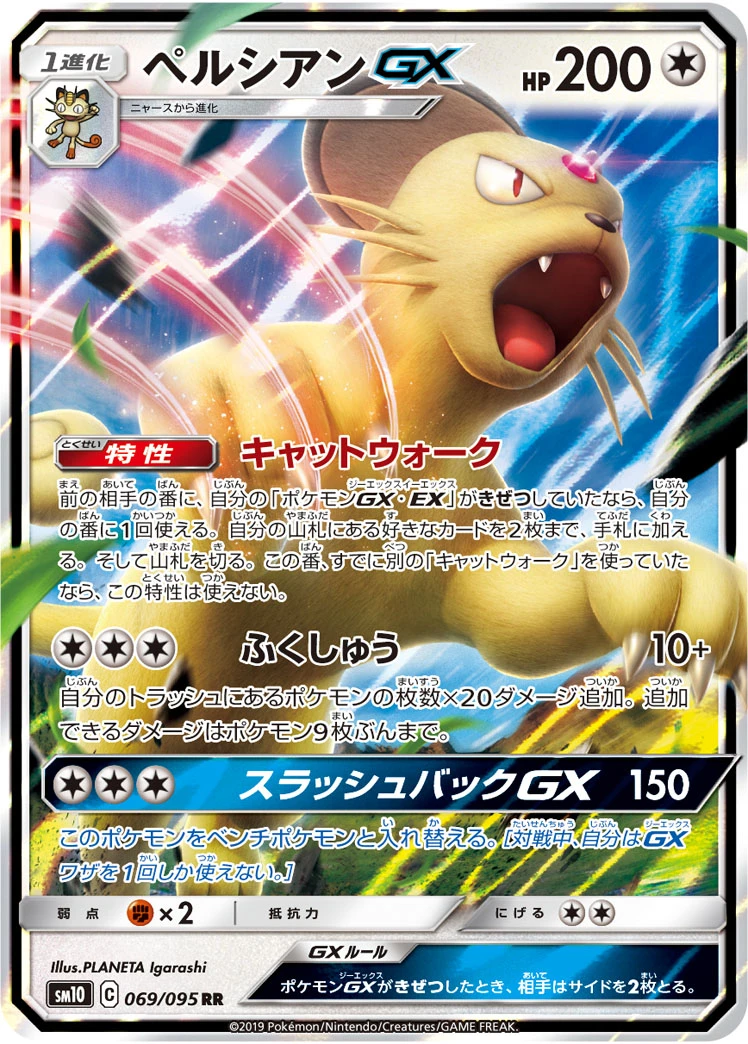 Persian #069 - Double Blaze (SM10) Japanese Pokemon Card