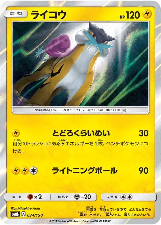 Raikou #34 - GX Ultra Shiny SM8B Pokemon Card Japanese