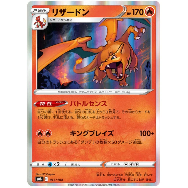 Charizard #17 - VMAX Climax S8B Pokemon Card Japanese