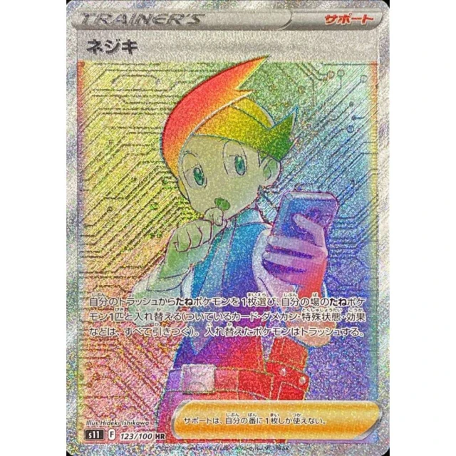 Thorton #123 - Lost Abyss S11 Pokemon Card Japanese