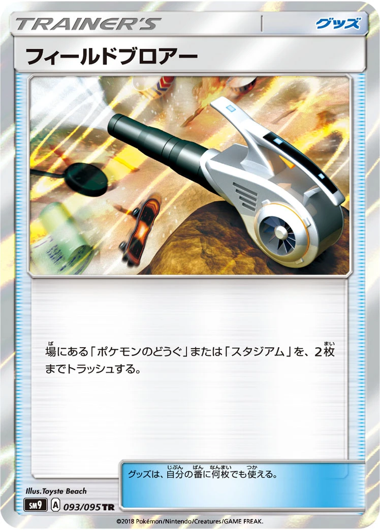 Field Blower #093 - Tag Bolt (SM9) Japanese Pokemon Card
