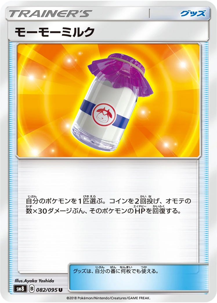 Moomoo Milk #082 - Super Burst Impact (SM8) Japanese Pokemon Card