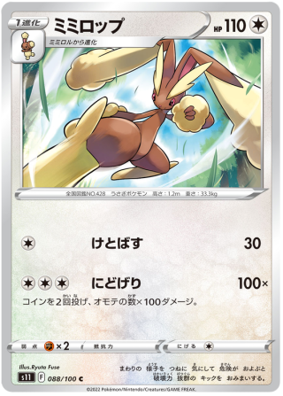Lopunny #88 - Lost Abyss S11 Pokemon Card Japanese