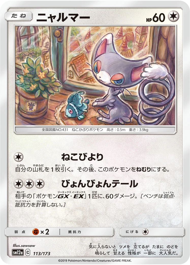 Glameow #113 - Tag All Stars (SM12A) Japanese Pokemon Card