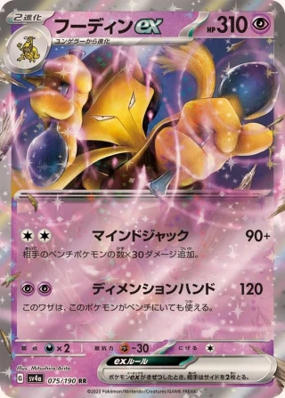 Alakazam Ex #75 - Shiny Treasure ex SV4A Pokemon Card Japanese