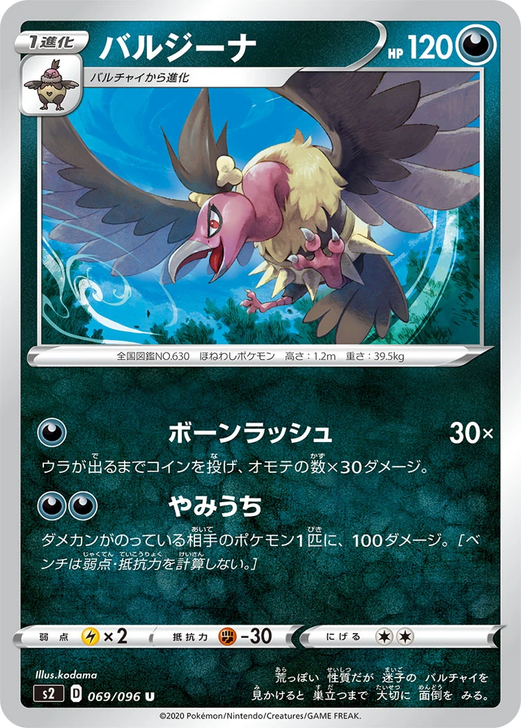 Mandibuzz #069 - Rebellion Crash (S2) Japanese Pokemon Card