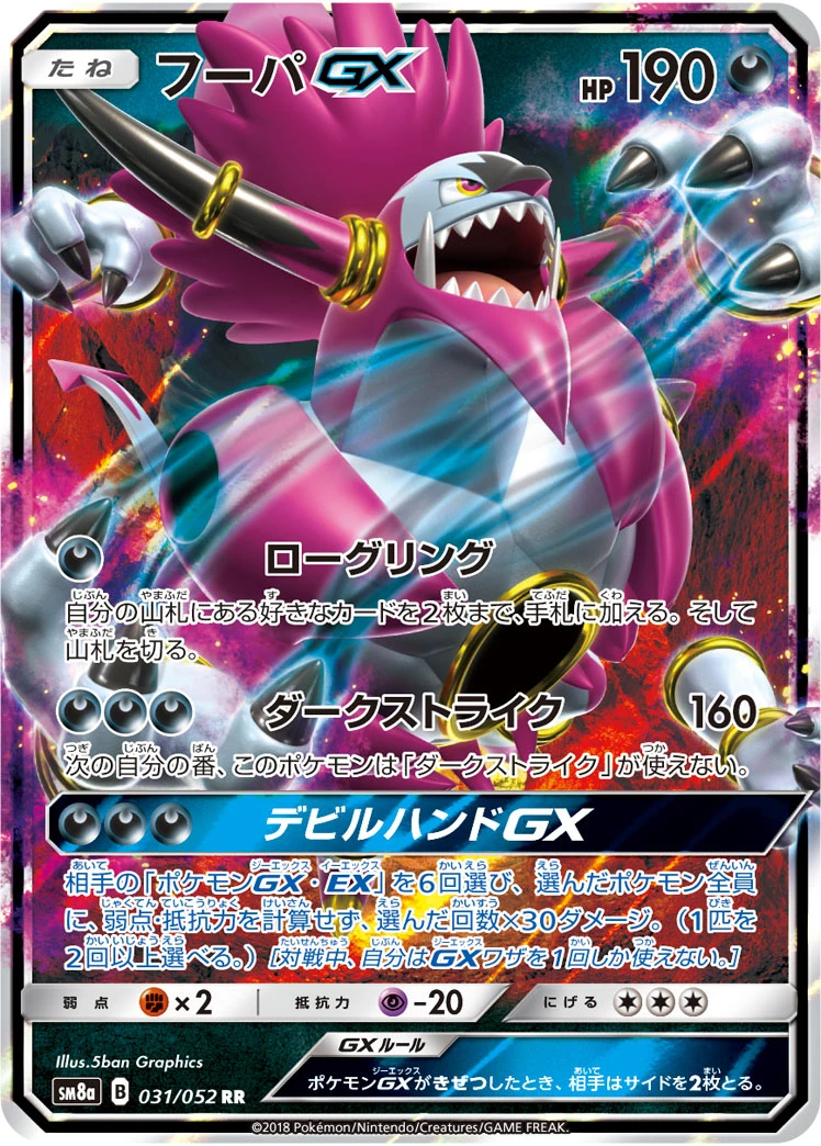Hoopa #031 - Dark Order (SM8A) Japanese Pokemon Card