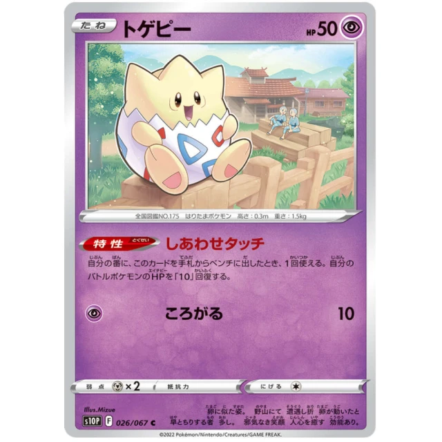 Togepi #26 - Space Juggler S10P Pokemon Card Japanese