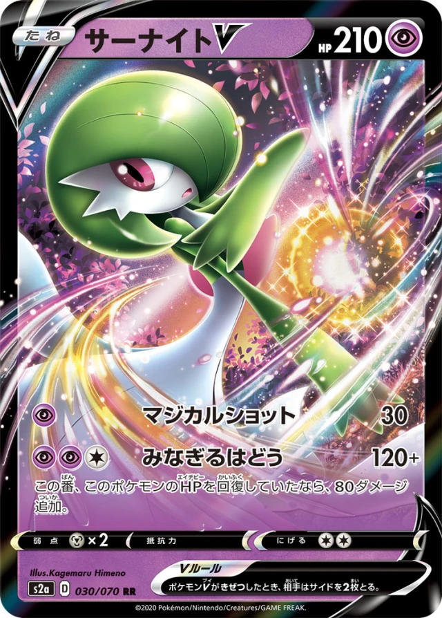 Gardevoir #30 - Explosive Flame Walker S2A Pokemon Card Japanese