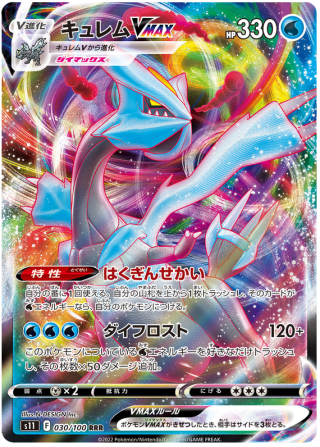 Kyurem Vmax #30 - Lost Abyss S11 Pokemon Card Japanese