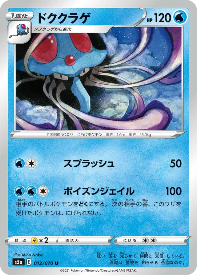 Tentacruel #12 - Matchless Fighters S5A Pokemon Card Japanese