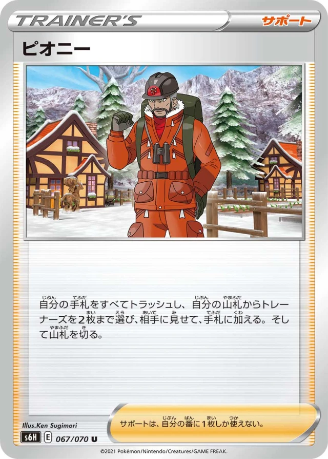 Peony #67 - Silver Lance S6H Pokemon Card Japanese