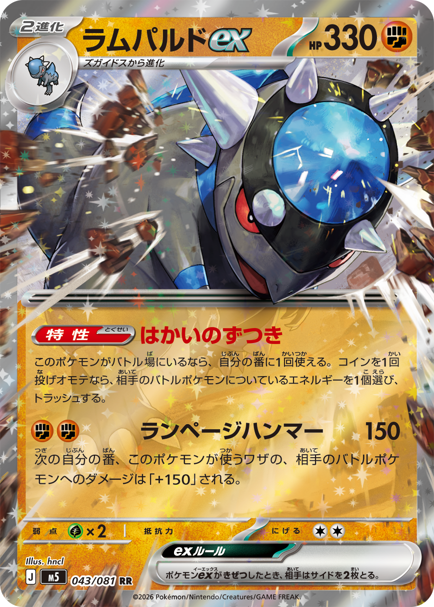 Abyss Eye M5 Pokemon card #043 RR