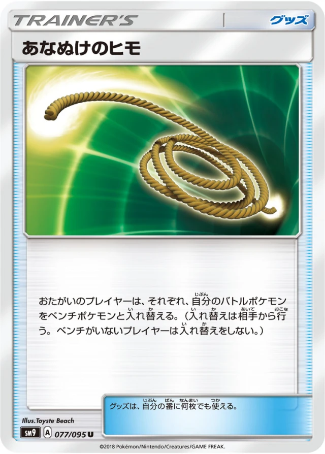 Escape Rope #77 - Tag Bolt SM9 Pokemon Card Japanese