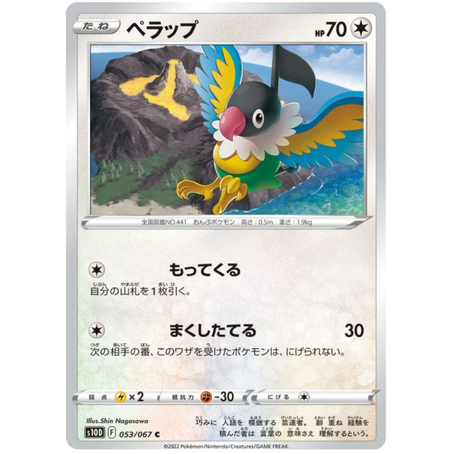Chatot #53 - Time Gazer S10D Pokemon Card Japanese