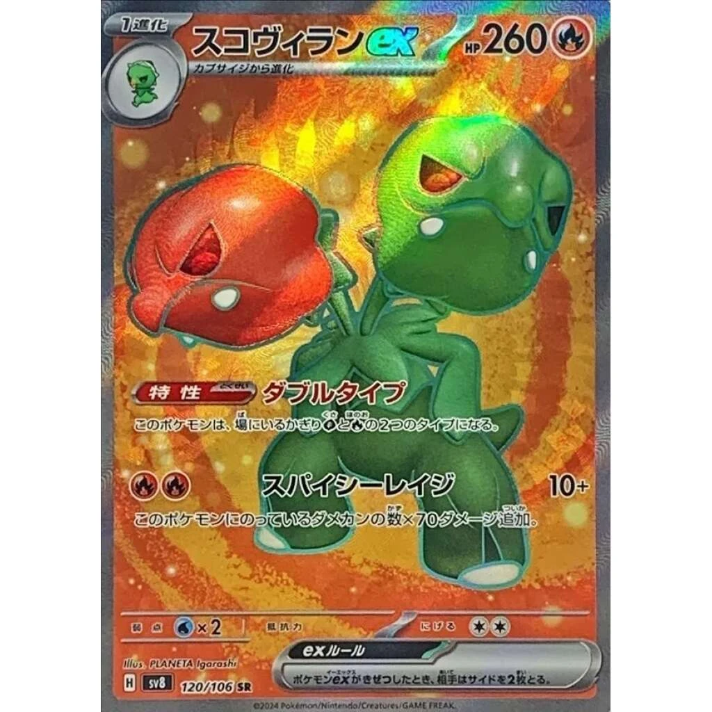 Scovillain Ex #120 - Super Electric Breaker (SV8) Japanese Pokemon Card