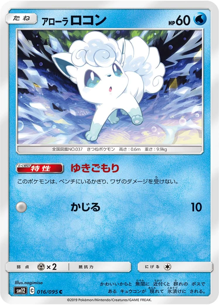 Alolan Vulpix #16 - Alter Genesis SM12 Pokemon Card Japanese