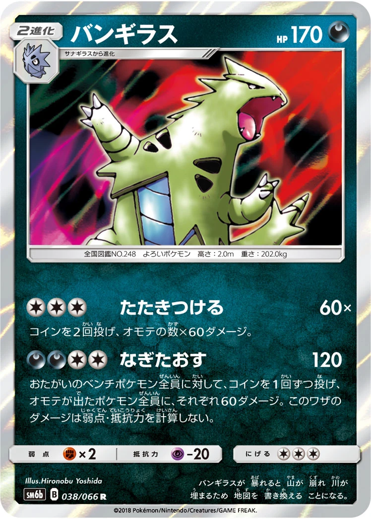 Tyranitar #038 - Champion Road (SM6B) Japanese Pokemon Card