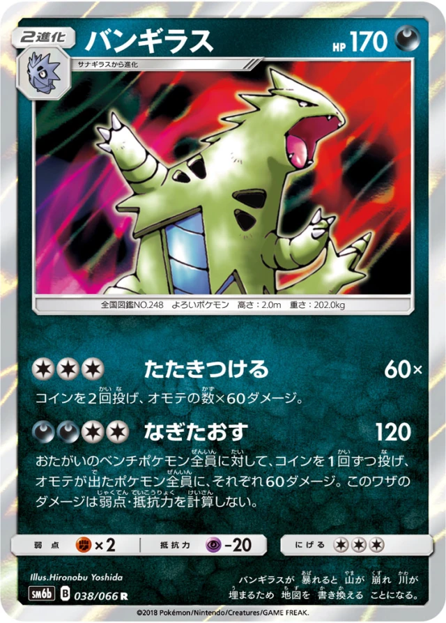 Tyranitar #38 - Champion Road SM6B Pokemon Card Japanese